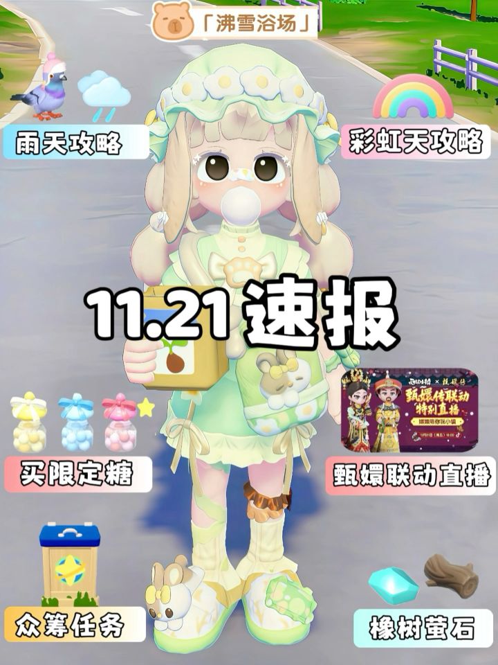 11月21日 沸雪浴场今天必做截图