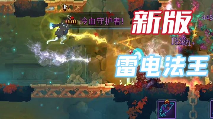 【重生细胞】新版雷电法王套装,超导体搭配推荐截图