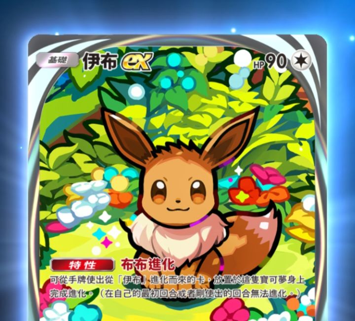 活动宝可梦TCG:伊布花园!超解压十连开包!截图
