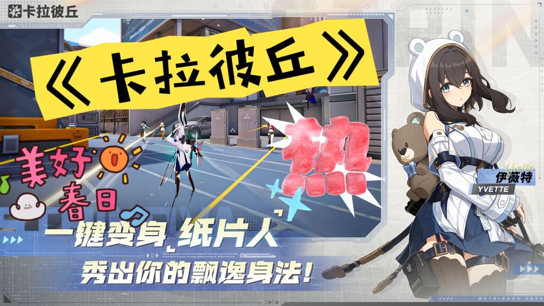《卡拉彼丘》纸片人攻击！给你超绝的游戏体验！来啊来啊！截图