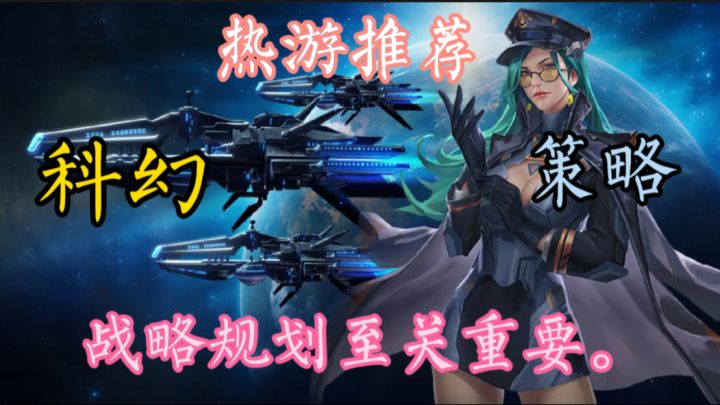 《银河掠夺者》是一款充满战略挑战的游戏。截图