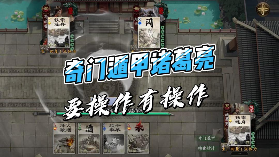 奇门遁甲诸葛亮，这操作没谁了截图