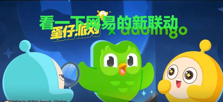 蛋仔跟多邻国联动了截图