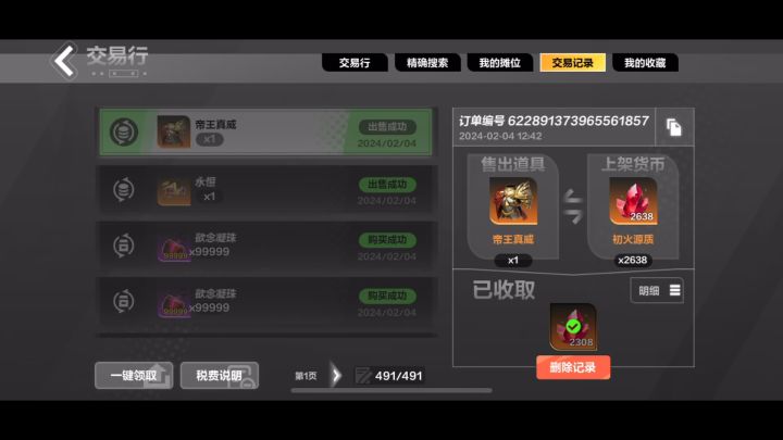 500万珠子就抽了两件截图