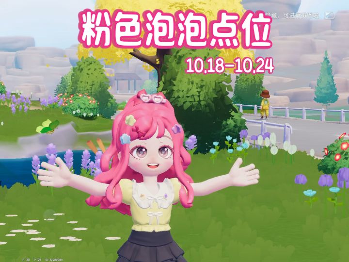 10.18-10.24日本周的15个粉色泡泡点位截图