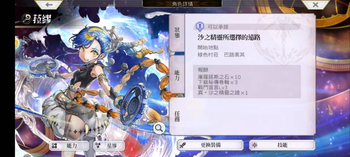 拉缪专属角色剧情截图