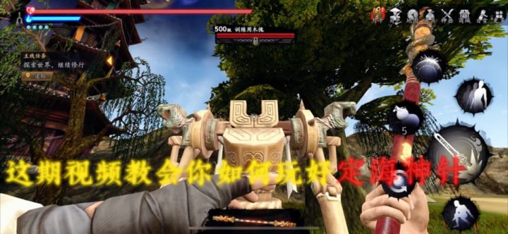 定海神针不会玩？让我来教你！截图
