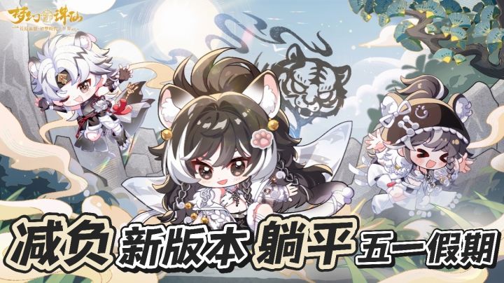 躺平无负担!全新迎夏版本,主打的就是一个减负又好玩!截图