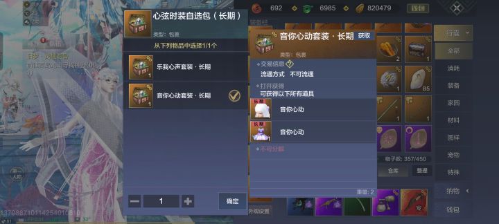 第六季颜选节“音你心动”套装礼盒到手了截图