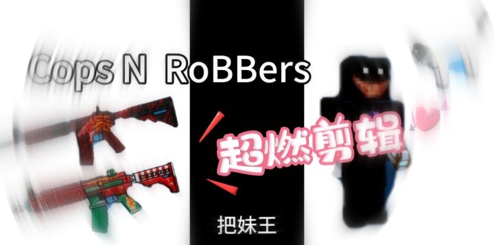 像素射击超燃剪辑截图