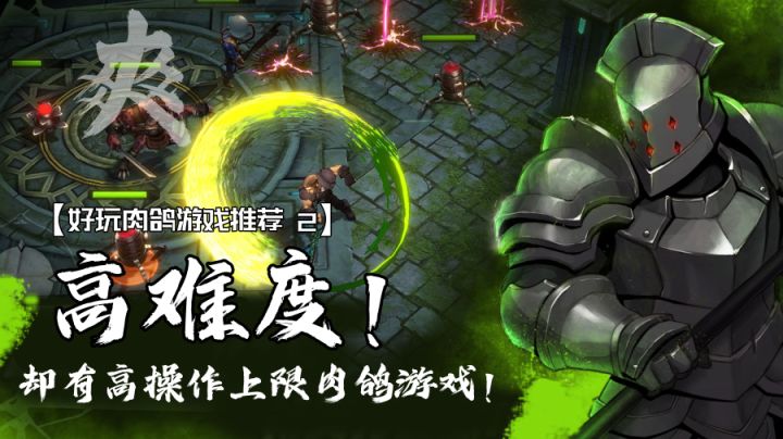 【肉鸽游戏推荐02】同时拥有高难度与高操作上限的养成向肉鸽游戏#独家游戏分享官#截图