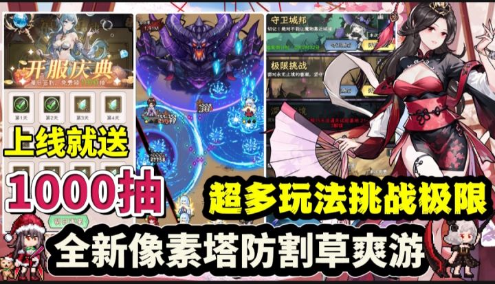 【肉鸽塔防】召唤魔女抵御兽潮❗上线送1000抽❗多种角色放置保肝❗截图