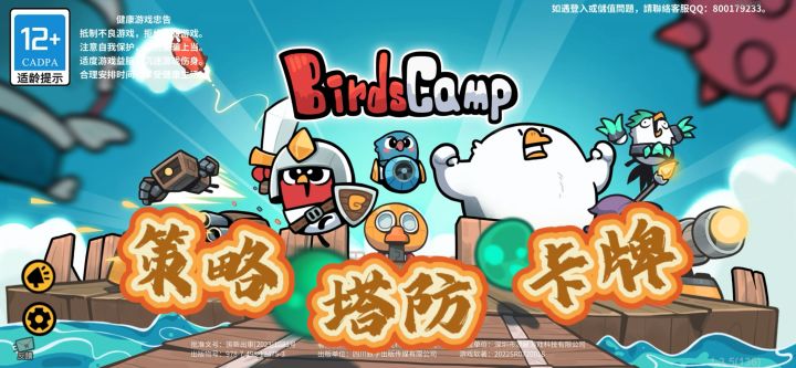 化身指挥官，带领雀仔小队智守营地截图