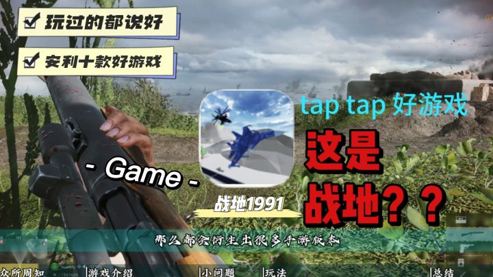 战地1991单机必备游戏!众多轻装备步枪导弹重装备坦克飞机!截图