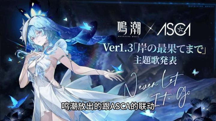 目测鸣潮第一个联动是「刀剑神域」！截图