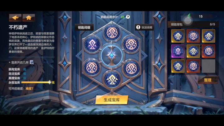 在线刷不朽宝库良心游戏截图