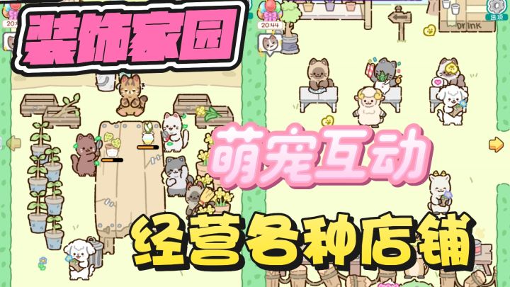 「动物家园」——打造你的治愈系动物乐园截图