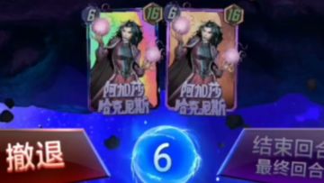 漫威终极逆转S2：2张阿加莎在手牌中时的主导权是？【教学】