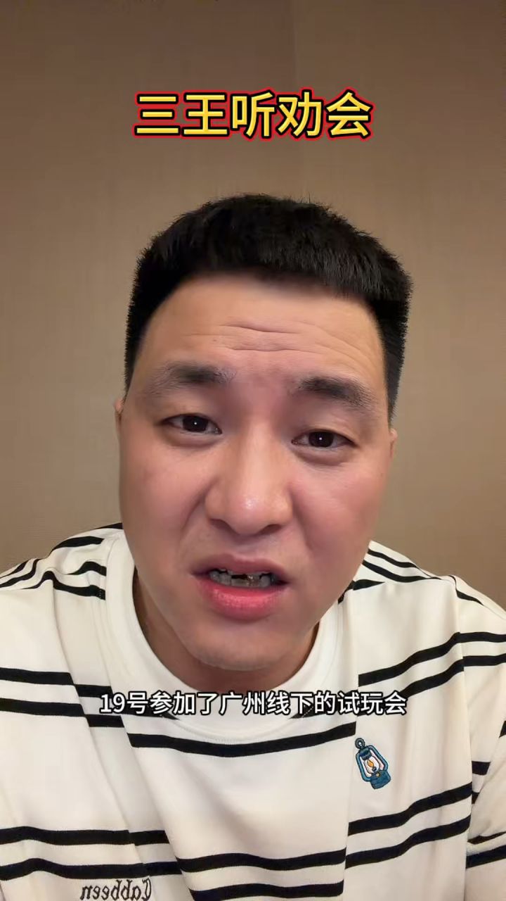 三王线下大爆料！截图