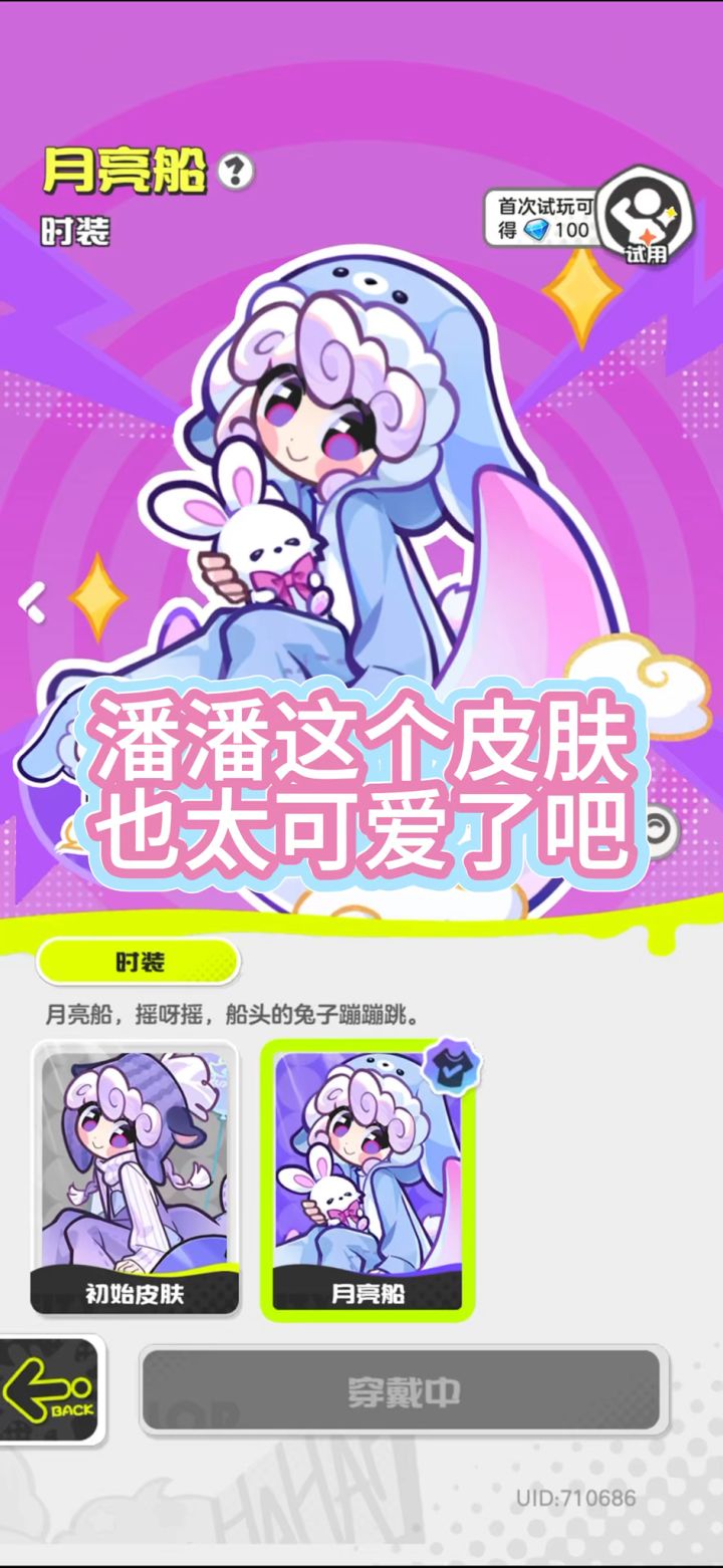 潘潘这个皮肤是真可爱吧!🥰截图