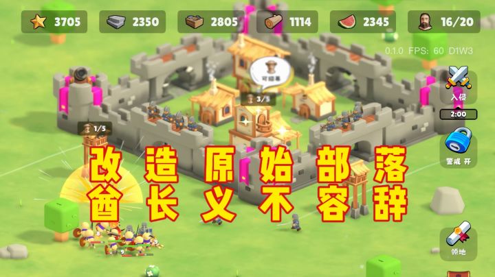 改造原始部落,酋长义不容辞截图