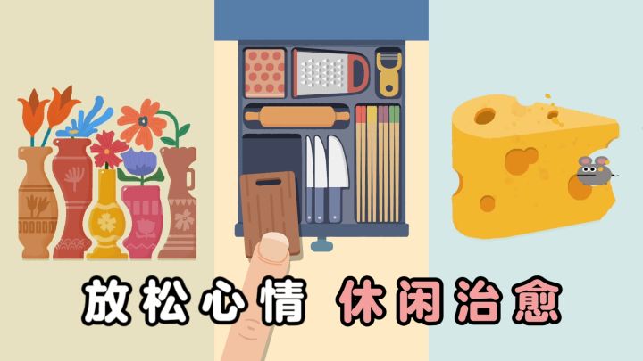 🌸解压互动✘整理收纳,好治愈~截图