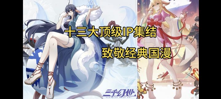 国漫大乱炖,顶级IP集结,致敬经典国漫!截图