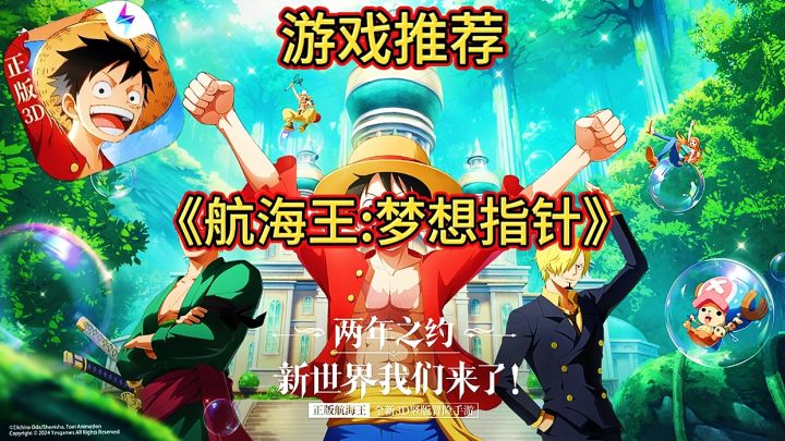 【游戏推荐】航海王梦想指针:这款二次元剧情冒险手游挺不错的！截图