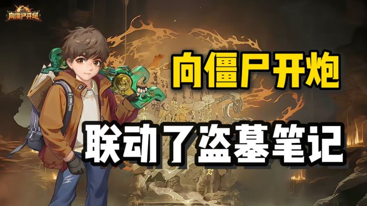 上线就送盗墓笔记联动枪械皮肤,更有服饰,幻形和城墙奖励截图
