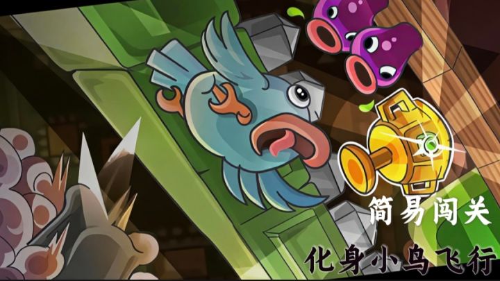 【鸟大了什么林子都有】化身小鸟，向上闯关飞翔！截图
