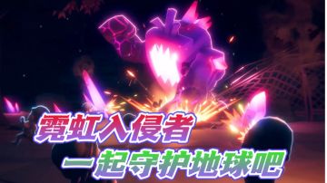 打不过直接电话叫人？末日世界一起守护地球！