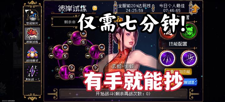 10月3玄蛇彼岸试炼7分钟攻略截图