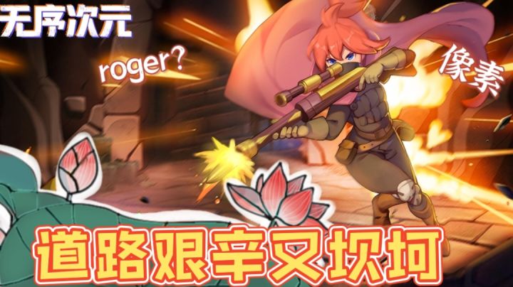 或许是一款不错的像素roger#暑假人集结#截图