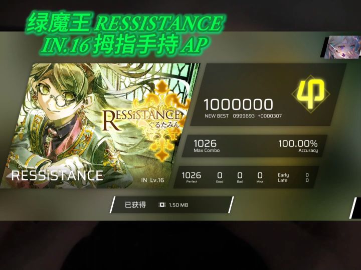 Phigros拇指AP手元截图