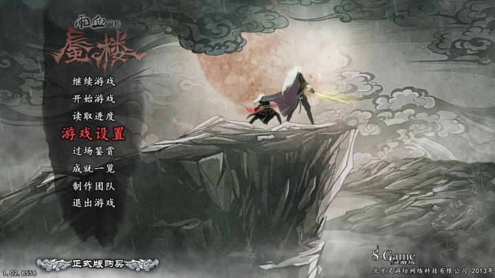 这场雨何时能停，当敌人的血流干之时截图