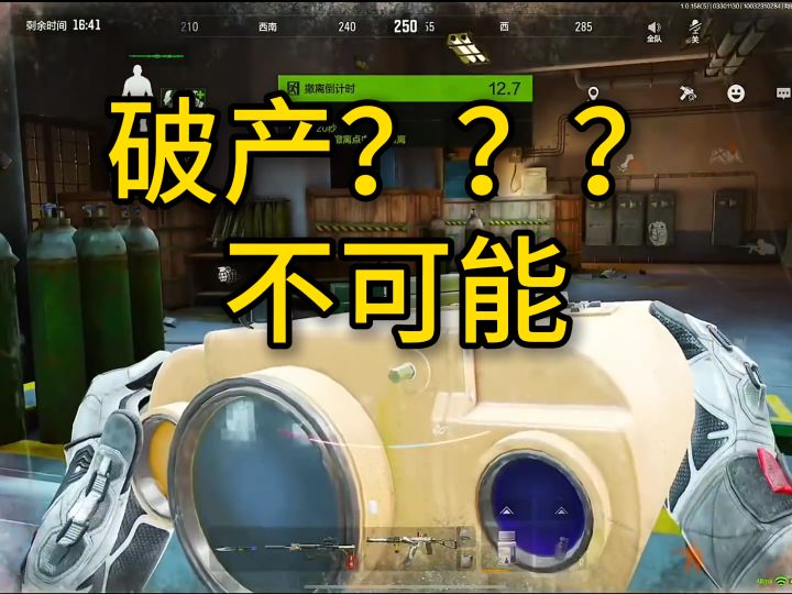 破产?不可能!截图