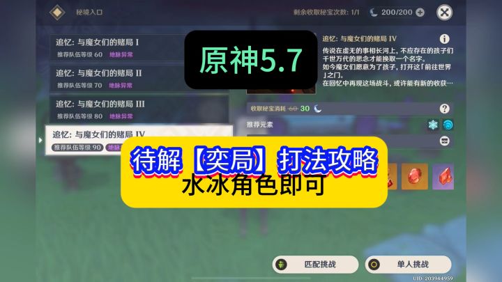 原神周本Boss待解奕局打法攻略,会机制即可截图