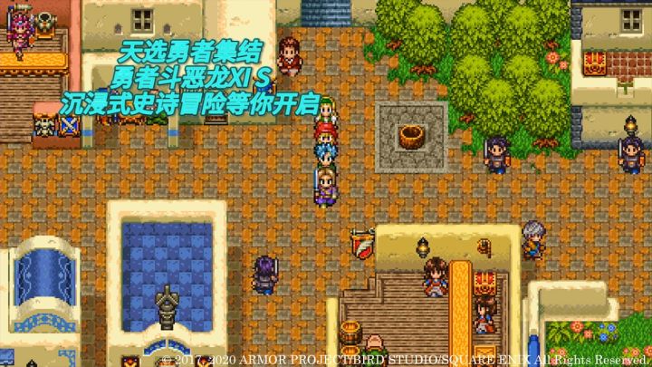 天选勇者集结!《勇者斗恶龙XI S》沉浸式史诗冒险等你开启截图