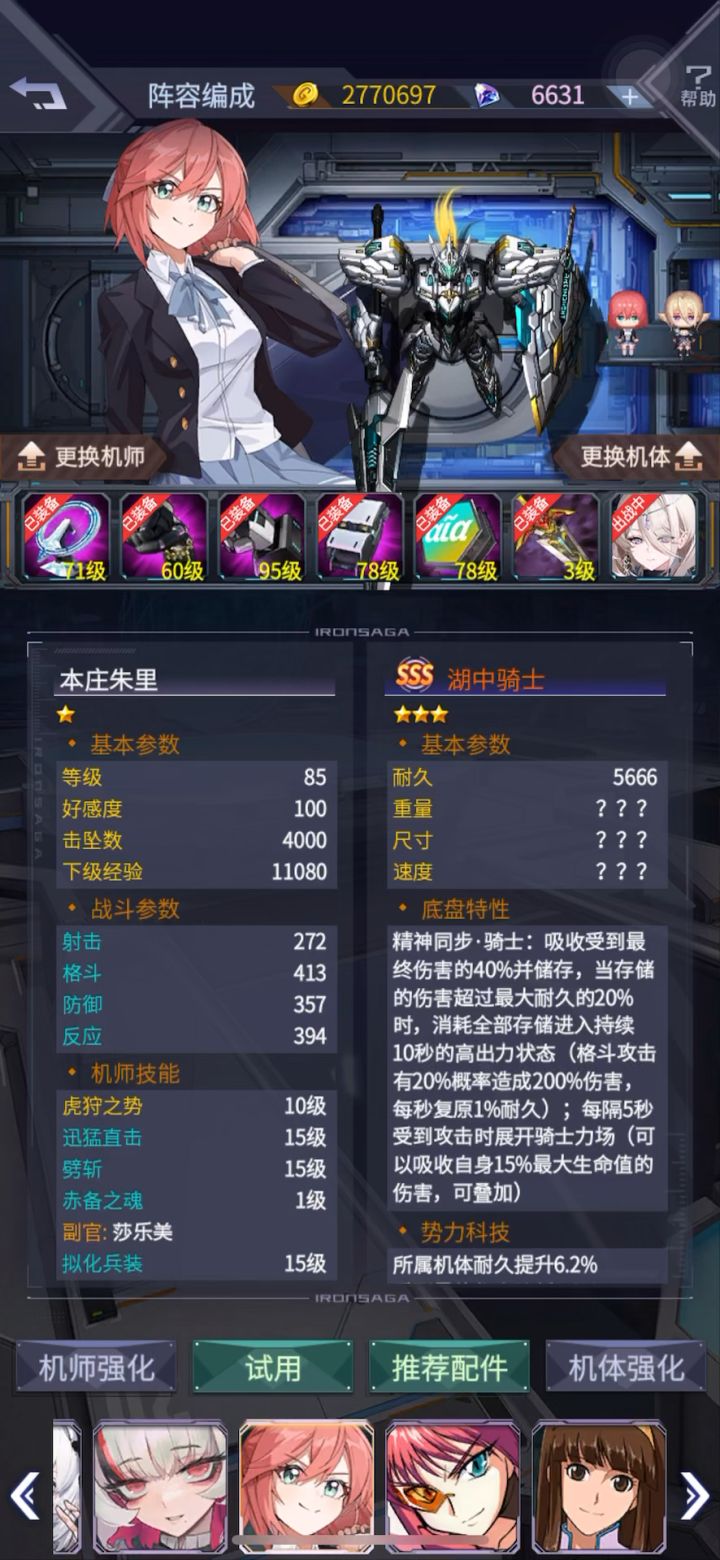 萌新骑士截图