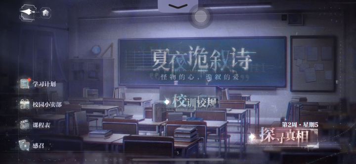世界之外-「夏夜诡叙诗」-第2周星期五截图