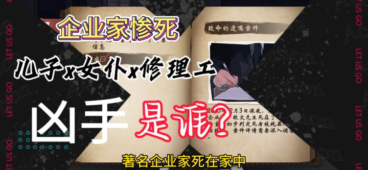 少爷跟女仆有关系?凶手究竟是谁?截图