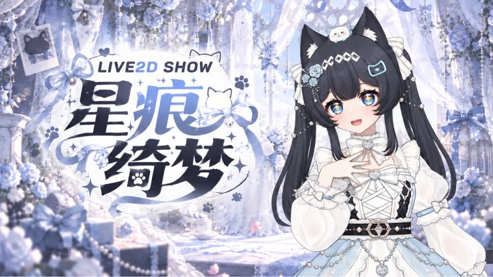 「猫娘计划」林悠怡新衣服 - 星痕绮梦截图