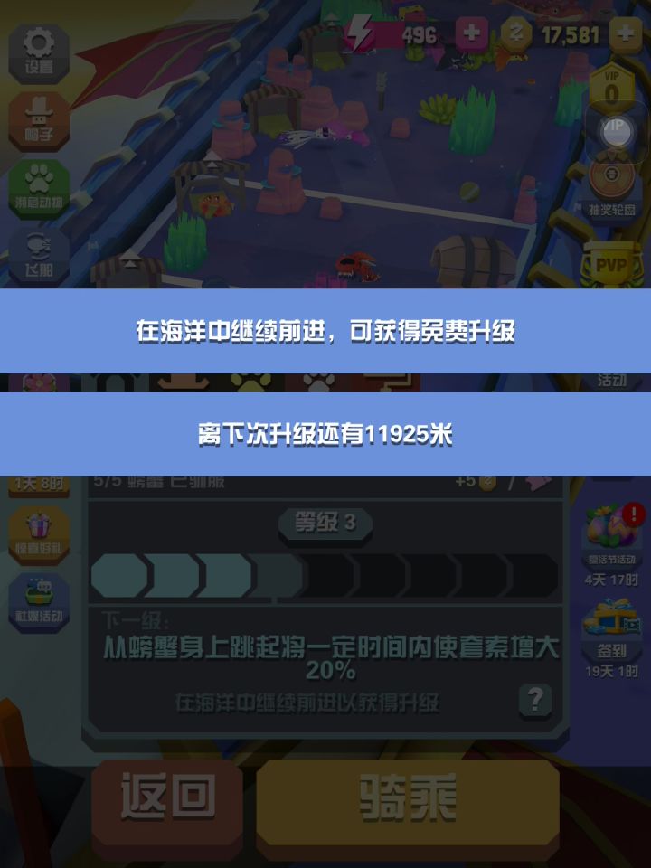 “关于海洋升级的捷径!”截图