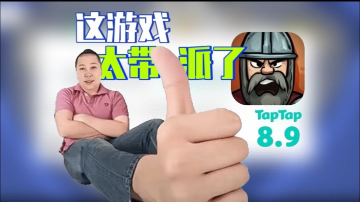 仅需45mb?!20w玩家凭什么打出8.9的高评分!截图
