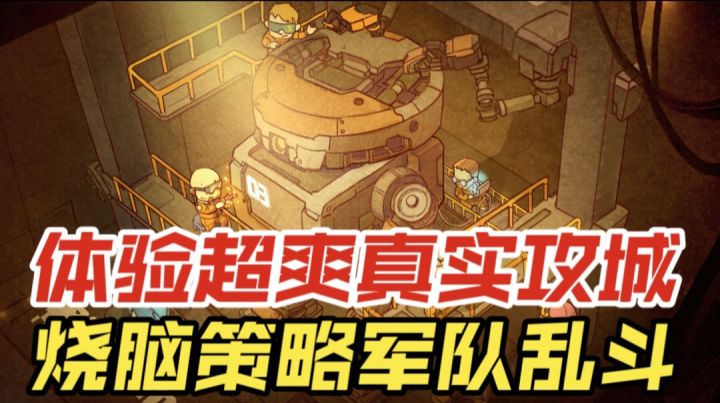 体验超爽真实攻城，烧脑策略军队乱斗截图