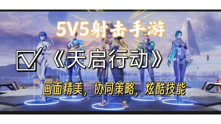 一起开黑5V5网友吧,看谁是神枪手!截图