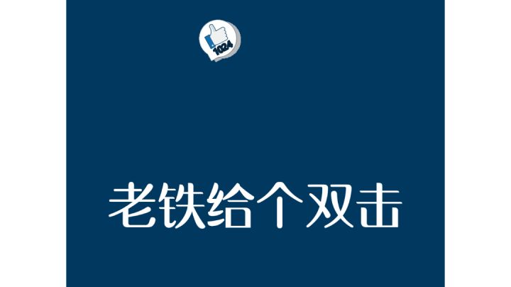 我承认截图