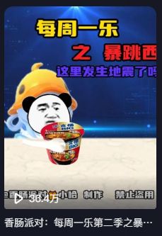 香肠派对:每周一乐之暴跳西游 第一集截图