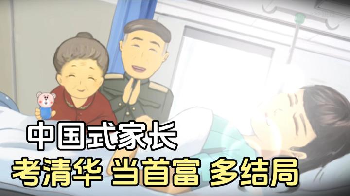 转生成为清华学子!成为天才的一生!讽刺的中式教育🔥截图