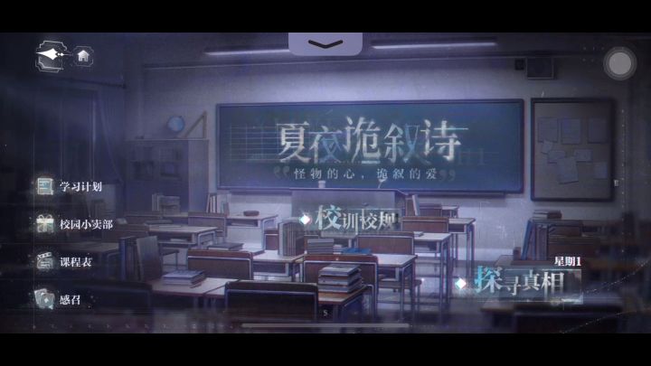 世界之外-「夏夜诡叙诗」-星期一截图